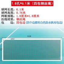 네트망 지주대 그물 가족 이동식 접이식 추천 5m 높이 휴대용 배드민턴 네트 풀세트, 1.8공 x 6.1m (와이어 4봉지)