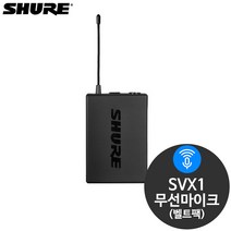 슈어 SVX1 벨트팩 무선마이크 송신기(SVX수신기전용)