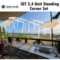 Snow Peak 스노우피크 IGT 아이언 3 4유닛 스탠딩 코너 세트 테이블 감성 캠핑