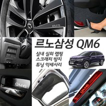 포원) QM6 실내외 기스방지 카본 커버 스티커 랩핑 필름 인테리어 차량용품, 02_BS 헤드레스트거치대_실버
