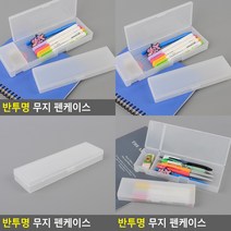 소울리드 반투명 무지 펜 케이스 초등학생필통 플라스틱 필통, 대