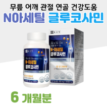 종근당 N-아세틸 N 아세틸 글루코사민 관절 연골 무릎 손목 건강 도움, 2통, 600mg x 90정 (하루 1정), 90정