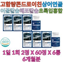 해썹인증 콘드로이친 프리미엄 상어연골 보스웰리아 며느리 사위 50대 60대 주부 엄마 아빠 생신 선물