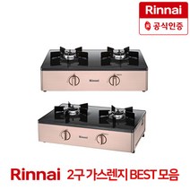 린나이 2구 가스렌지 가스레인지 RT-1020 공식인증대리점, LNG, 상세페이지 참조2, 상세페이지 참조2