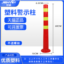 주차 방지 봉 플라스틱 경계봉 경량 볼라드 중앙 분리, 68cm  플라스틱 앙카 미포함