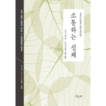 [민들레]소통하는 신체, 민들레, 우치다 타츠루