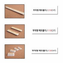 RT 사무 용품 부착형 메모 집게 클립 메모지 홀더 꽂이, 110 (2P)