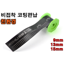 [아프리카피싱] 친환경 블랙코팅 편납 민물낚시 무게표시, 13mm(1개)