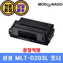 삼성 MLT-D203S D203L D203E 재생토너 / SL-M3320ND SL-M3820D SL-M3870FW SL-M4020ND SL-M3820DW SL-M3310ND, 맞교환, MLT-D203E (10000매)