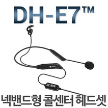 경진일렉트론 DH-E7 TM 넥밴드헤드셋, 아산/ELTASE707전용/ SSA
