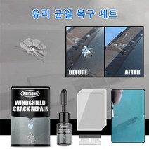 자동차 앞유리 균열 복구액 윈드실드 휴대폰 퀵 본드 유리 균열 복구액 20ml*2, 20ml 세트*2