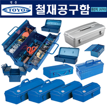 일본산 철재공구함 공구박스 보관함 연장박스 모음( 명품 도요 TOYO ), 3단 일반형, GT-410 (3단)