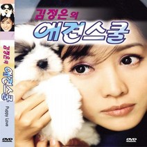DVD 김정은의 애견스쿨 (사은품-김정은엽서30매)