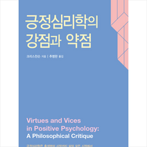 긍정심리학의 강점과 약점 + 미니수첩 제공, 크리스찬슨