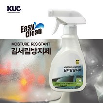 케이유씨 김서림 방지제 / 유리 화장실 거울 김서림 습기 안경 백미러 룸미러