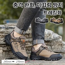 남자 트레킹화 아웃도어 신발 등산화 경량등 운동화