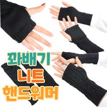 공나물골프 겨울 방한 자전거 골프 등산 니트 핸드 손등 토시 워머, 그레이+화이트