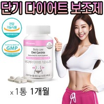 단기 다이어트 보조제 고함량 가르시니아 HCA 바디 케어 여자 출산후 뱃살 아랫배 복부 내장지방 체지방 체중 감소 살빼기 탄수화물 지방 분해 컷팅제 슬림핏 기능성 식약처 인증, 1개, 60정