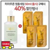 GE7 히아루론 앰플세럼 50ml (출시) 구매시 자음생크림 퍼펙팅 클래식 샘플파우치 48매 (신형)