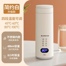 휴대용 전기포트 텀블러 충전식 겸용 보온병 물 끓이는 소형, 심플 화이트 스마트 모델