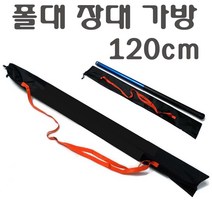 장대봉 5 7 9 10 m 장대낫 긴낫 겨우살이 잣 밤 감 호두 채취기 새집 벌집 현수막 제거대 낚시터 수초 제거기 정리 청소 바지랑대, 장대봉가방(120cm)