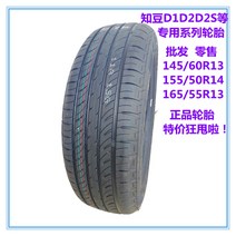 Zhidou 전기 자동차 D1D2D2S 145/60R13 165/55R12 13 155/50R14 네오 타이어, G.145/70R12