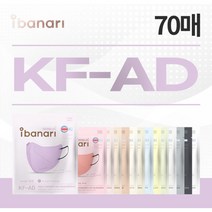 [아이바나리] ★김태희 Pick/KF-AD★ KF-AD 컬러마스크 70매 M/L(컬러선, 사이즈:중형(M) / 색상:코튼 아이보리, 색상:아이보리