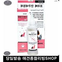 강아지눈꼽 시츄눈물 애완동물눈세정제 펫아이클리너 강아지눈병방지 강아지녹내장, 1개
