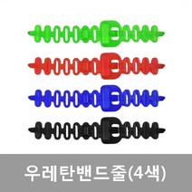 교체용 우레탄밴드줄(빨강/파랑/검정/초록) 손목벨트 띠 링 열쇠 키홀더 사우나 찜질방 불가마 헬스장 수영장 요가 골프연습장 놀이방 락카키 신발장키 사물함, 100개미만, 검정
