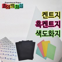 종이백화점 도화지 켄트지 흑켄트지 색도화지, 125매