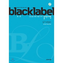 BLACKLABEL 블랙라벨 국어 독서(비문학) (2023년용), 진학사, 국어영역