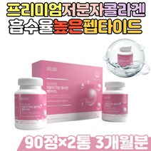 프리미엄 체내 흡수율 높은 달톤 저분자 먹는콜라겐 어류 어린 COLLAGEN 펩타이드 300da 인도산 해썹인증 PEPTIDE 50대 60대 여성 남성 주부 부모님 먹는 순수 생선비늘 어린콜라겐