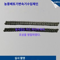 경운기부품 Nongfeng 브랜드 경작 기계 액세서리 경작 관리 기계 목가적 인 싱글 및 더블 휠 체인 재배 상자 수입 체인 GT1000