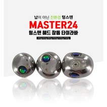 마스터 24 무도장 텅스텐 타이라바 헤드 유동식 참돔채비 30g-180g, 녹색튜브, 120g