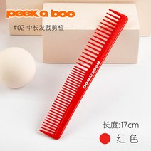 일본 수입 PEEKABOO 카와시마 후미오 컷트 빗 일본식 컷트 피카부 사순 빗, 피카부 빗 02 레드