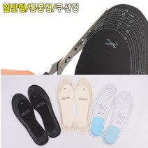 딱맞게 잘라서 쓰는 신발 깔창 일반/통풍/쿠션 편한 충격흡수 키높이 패드 남성 여성 구두 푹신한 운동화 보조 푹신한 편안한 신 맞춤 사이즈 밑창 깔개, 제품선택, 일반형