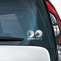 간단포인트 왕눈이 블랙박스 녹화중 스티커 익스테리어용품 엣지있는, 1개, 블랙