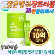 락토바실러스 청소년영양제 변비에좋은유산균 장에좋은유산균 장에좋은음식 예민한 장 장운동촉진 청소년영양제 변비에좋은유산균 피부유산균 유산균영양제 장운동촉진 배에가스빼는법 토끼통 변비해결