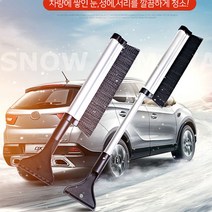 실버 와이드 2in1 멀티 성에제거기 스노우 스크래퍼 성에제거 제설기 눈 빗자루, 와이드스노우눈성에제거기(실버)