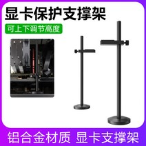 그래픽카드지지대 노트북 외장그래픽카드 rx gtx 1070 gpu 그래픽 카드 브래킷 전체 알루미늄 지지대 1660 데스크탑 3060 굽힘 방지 수직 리프트 잭, [02] 그래픽 카드 지지대 [클래식 실버]