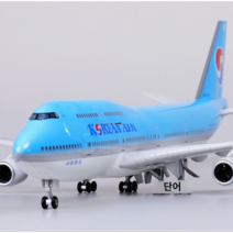 항공기 모델 모형 대한항공 47CM 보잉747 B747, 747-400 일반
