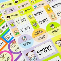 [디자인맑음] 방수네임스티커 3+3 혼합형, 6장, 027_열공모드 혼합형