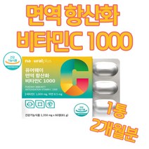 비타민C 비타민 영양제 비타 면역 피로회복 항산화 아연 미국 젤리 츄어블 씨 수용성 가루 스틱 권장량 고용량 여성 임산부 아내출산선물 20대 파우더 분말 남자 어린이 올인원
