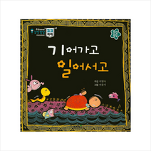 기어가고 일어서고 (우리아이 감성발달 코코베베)