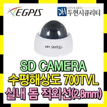 이지피스 SD 실내 돔 적외선 CCTV카메라 EGPIS-D9624N(D) 실내용, 렌즈 2.8mm