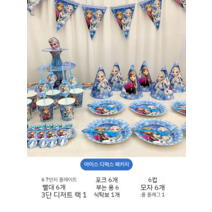 어린이 엘사 생일파티 파티용품 홈파티 플레이팅접시, 럭셔리 테마