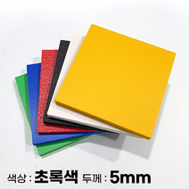 피노마켓 포맥스판 무료재단 5T 초록색 포맥스, 154) 40cm x 70cm (두께 5mm)