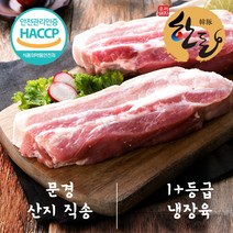 문경산지직송! 쑥먹인 우리돼지 삼겹살 500g/1kg 구이용/수육용/ 1등급 이상! 평일12시 주문 완료건 까지 당일 발송., 수육용, 500g 2팩 총1kg