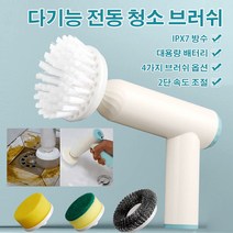 다기능 전동 청소 브러쉬 핸드 헬드 식기 세척기, 화이트