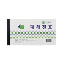 이화 대체전표 거래 전표 회계 서식 (10권), 단품